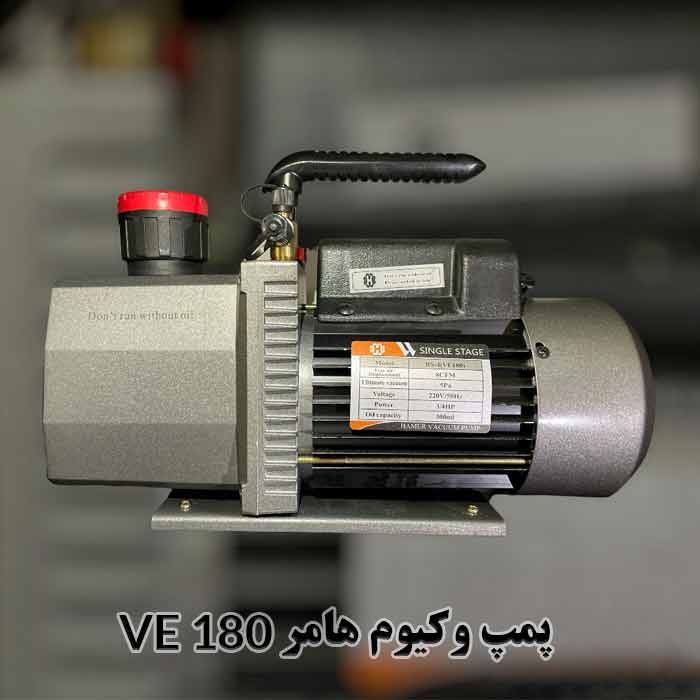 پمپ وکیوم روغنی هامر VE180