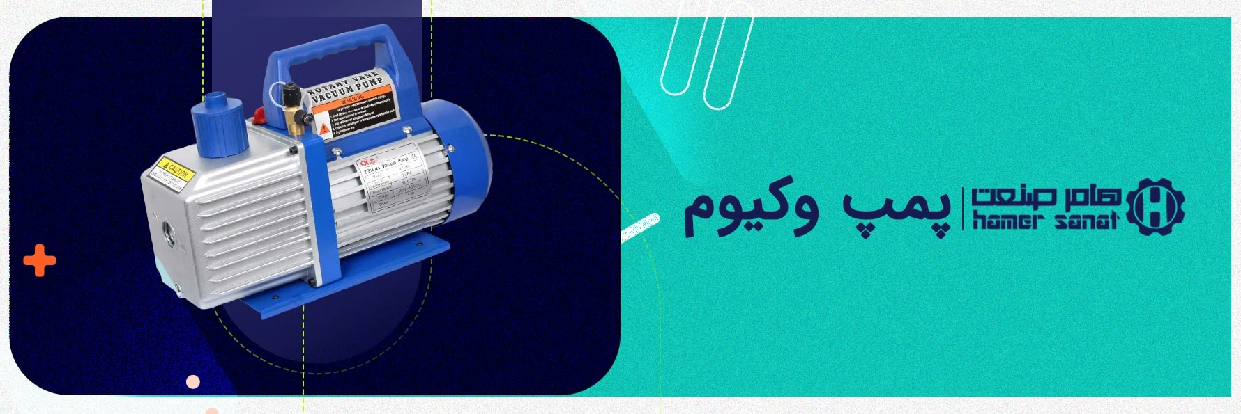 پمپ-وکیوم-min