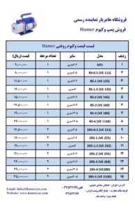 قیمت پمپ وکیوم روغنی